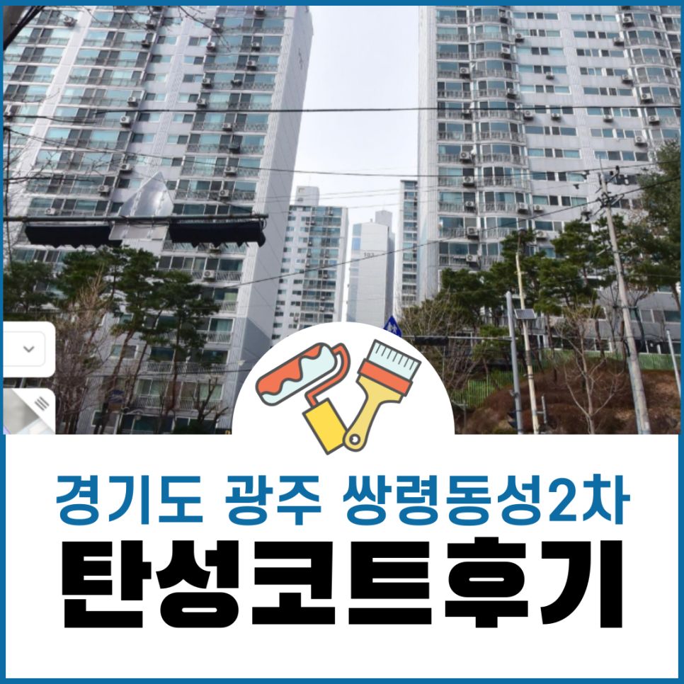동성페인트 이미지