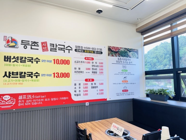 등촌샤브칼국수세종대평점 이미지
