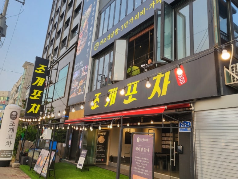 조개포차3호점2층 이미지