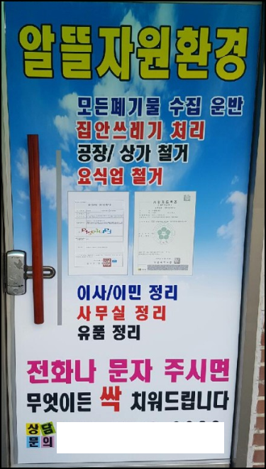 폐기물수거철거환경자원 이미지