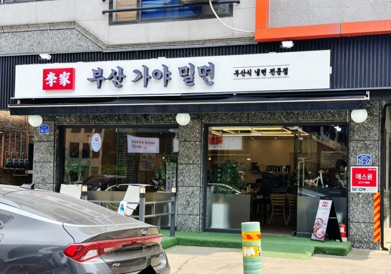 이가가야밀면 이미지
