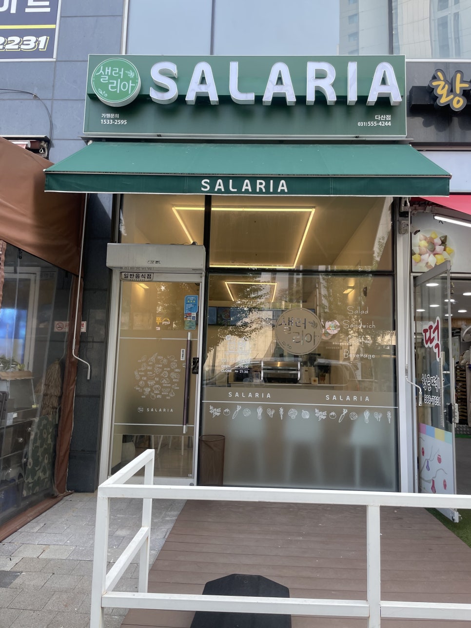샐러리아다산점 이미지