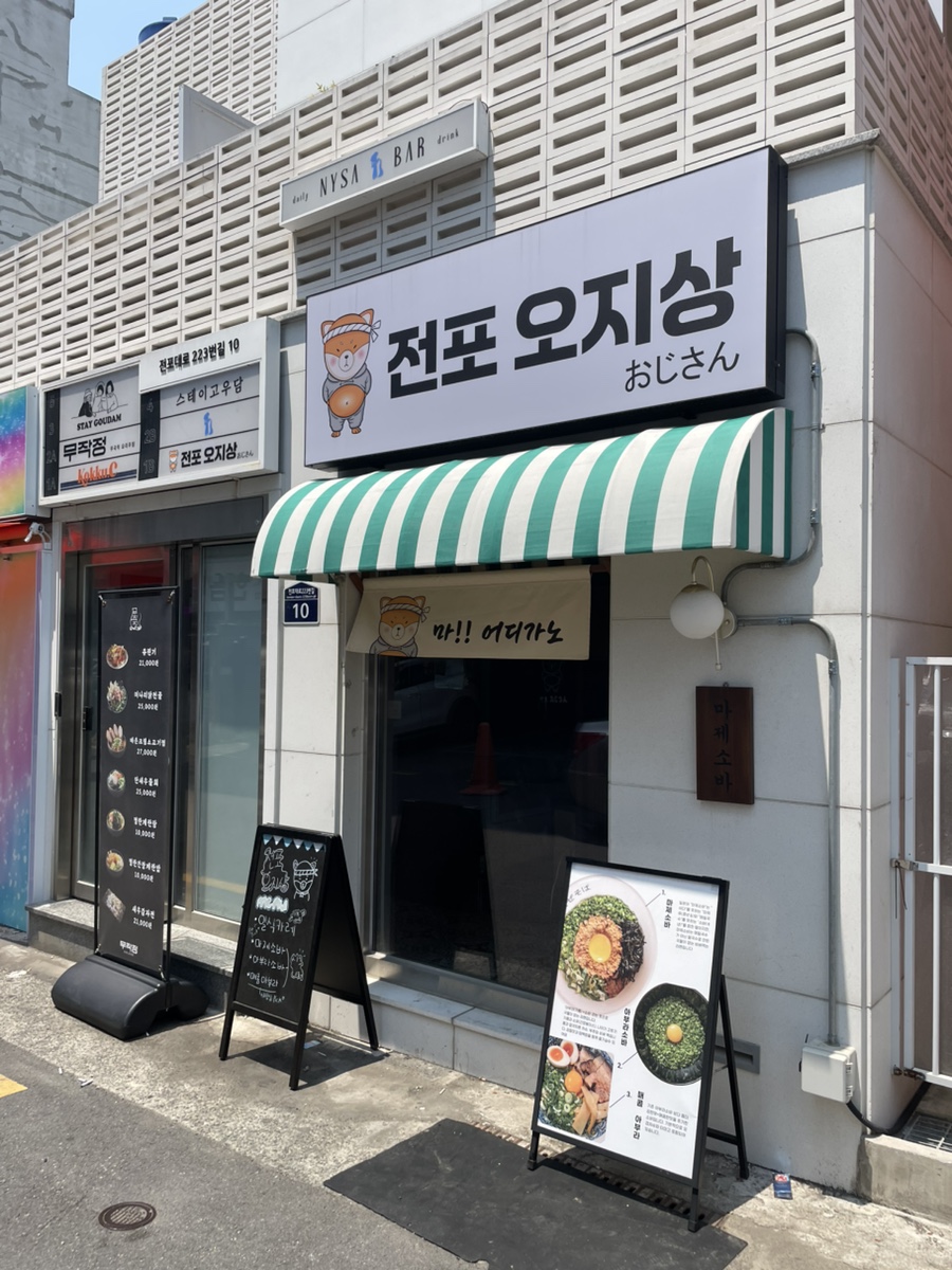 오지상 아저씨 이미지