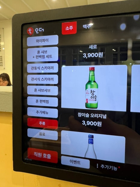 편백 혼 샤브 이미지