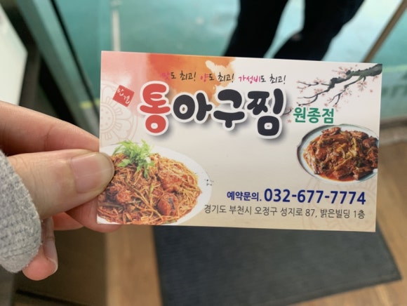 한결통아구찜원종점 이미지