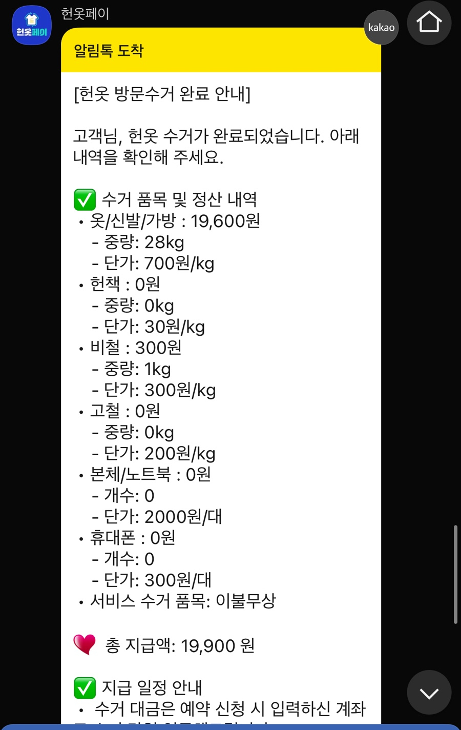 옷수거 이미지