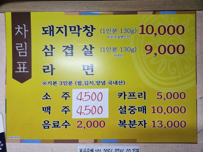 이모네삼겹막창 이미지