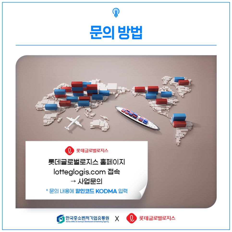 롯데글로벌로지스주식회사 이미지