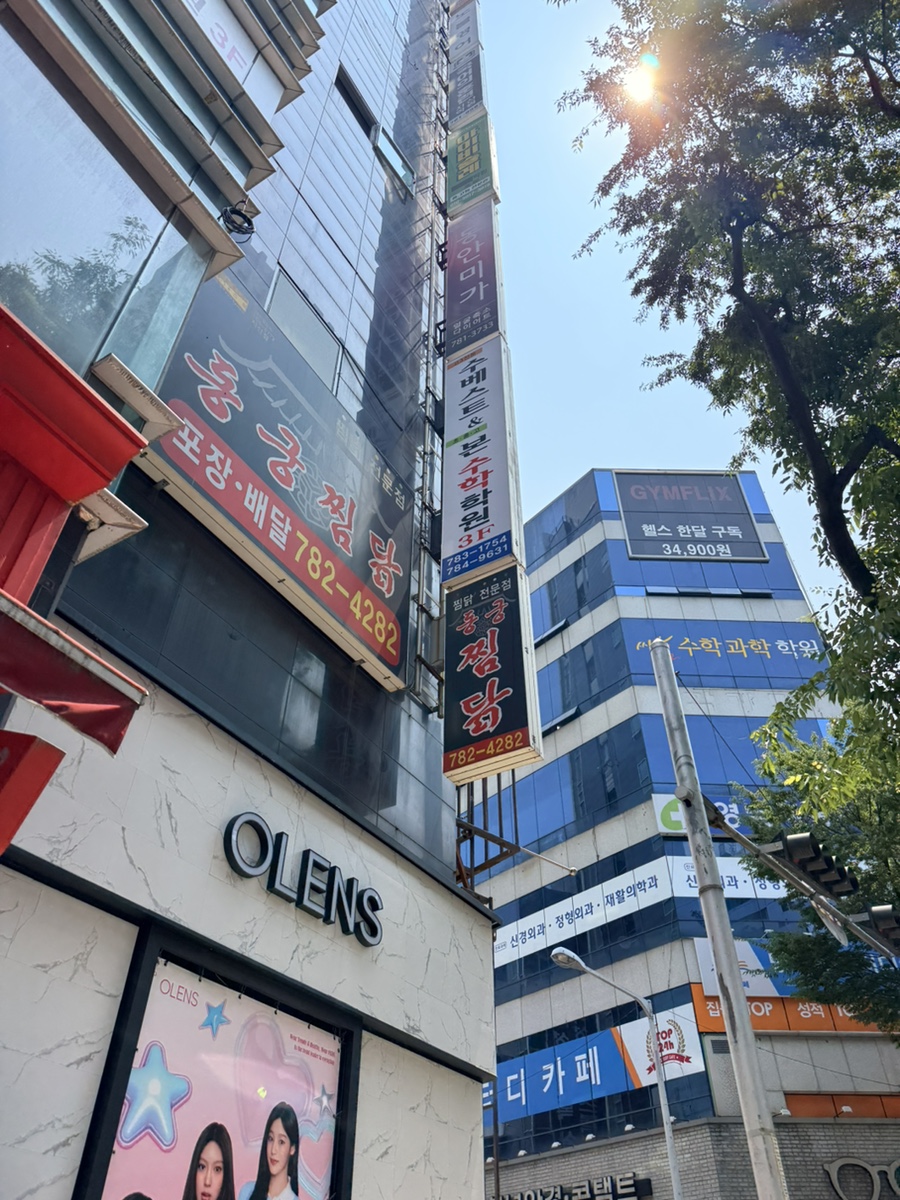 동궁찜닭지산점 이미지