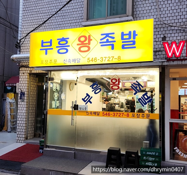 새로이족발 이미지