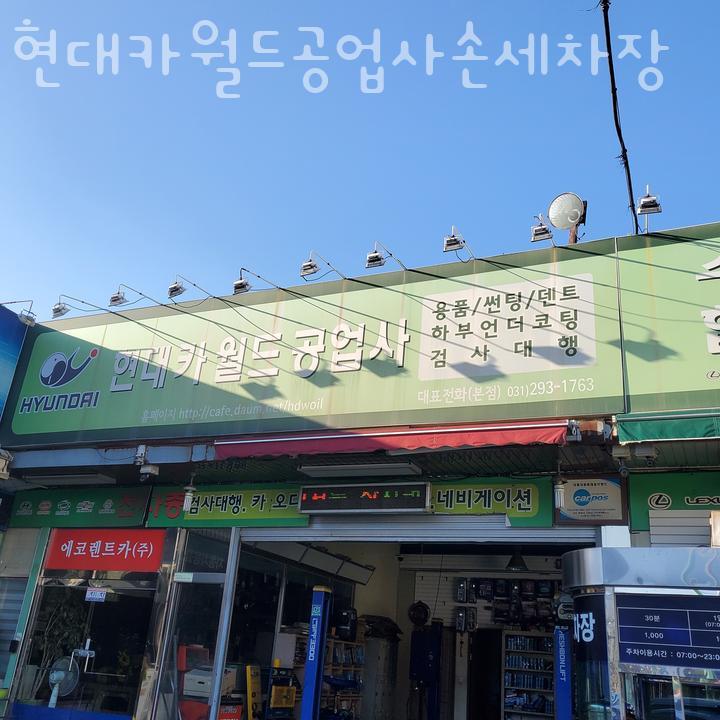 현대카세차장 이미지