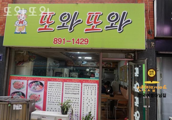 또와또와 이미지