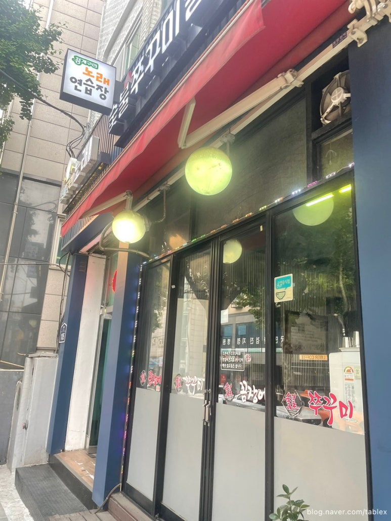 아우네쭈꾸미 이미지