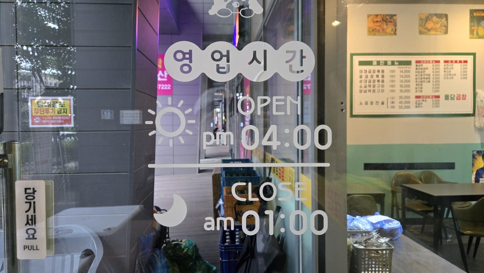 돌담곱창 이미지