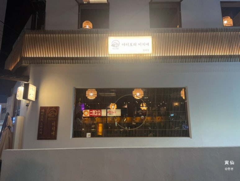 야키토리 이치에 이미지