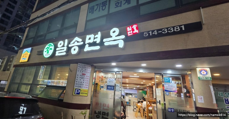 일송면옥 이미지