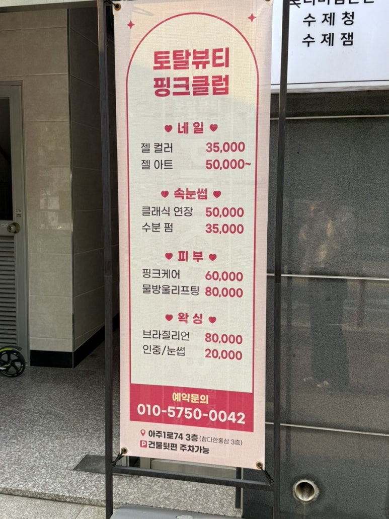 토탈뷰티 핑크클럽 이미지