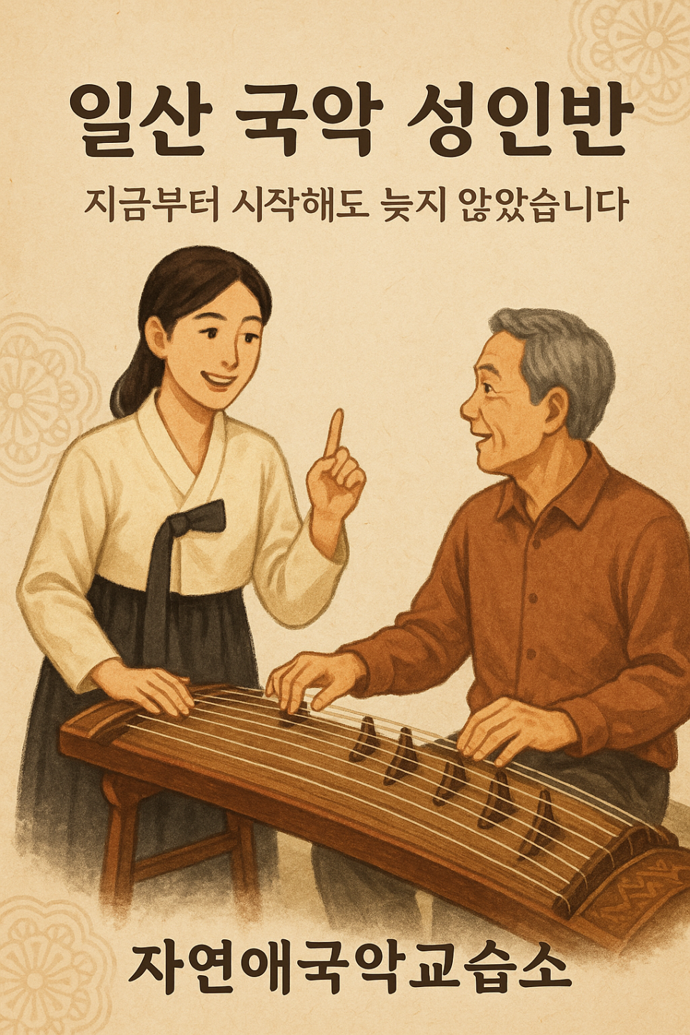 일산국악 이미지
