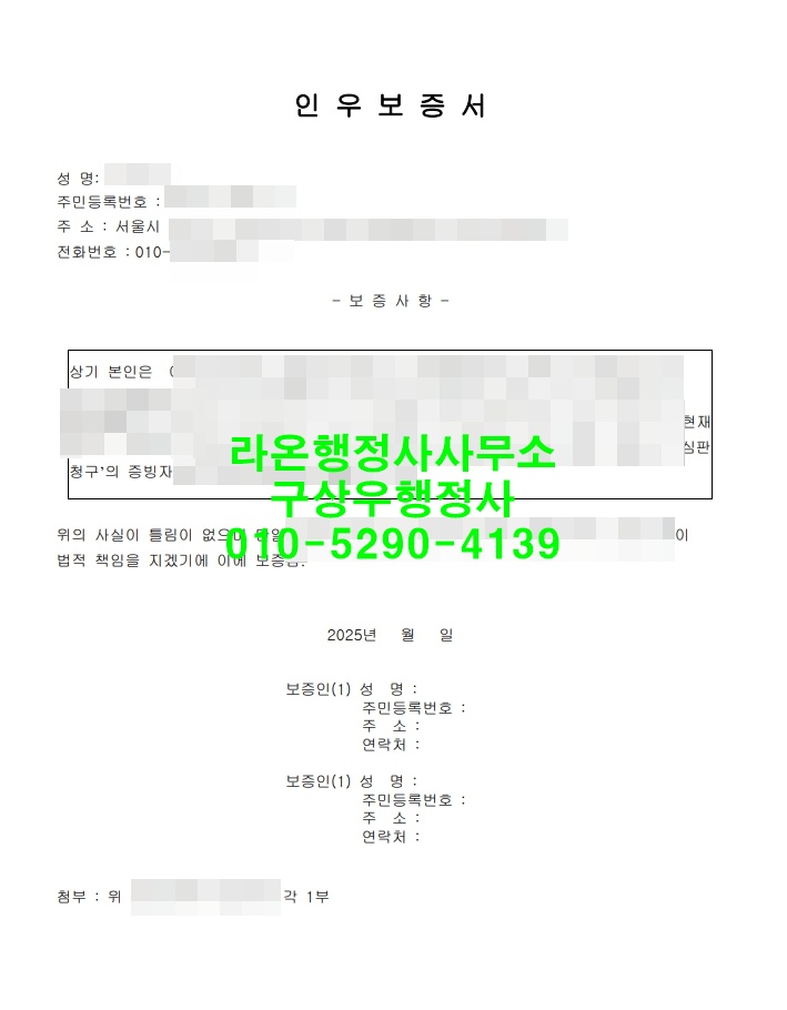 라온행정사사무소 이미지