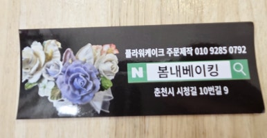 봄내베이킹 이미지