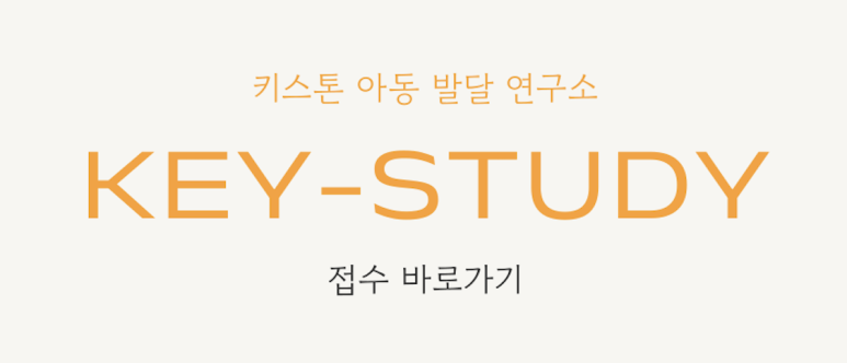 키스톤아동발달연구소 이미지