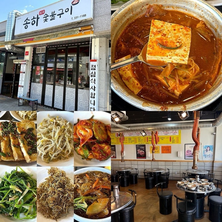 송하숯불구이 이미지
