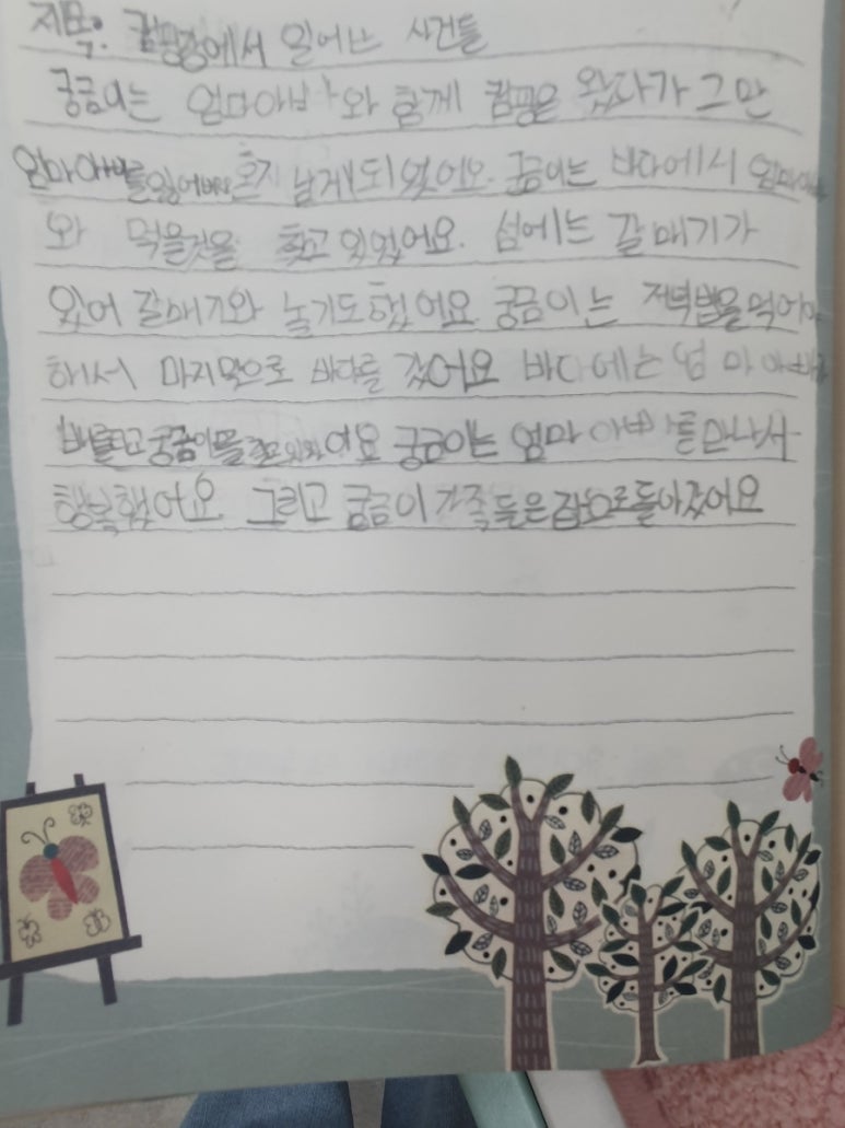 생각나무논술교습소 이미지