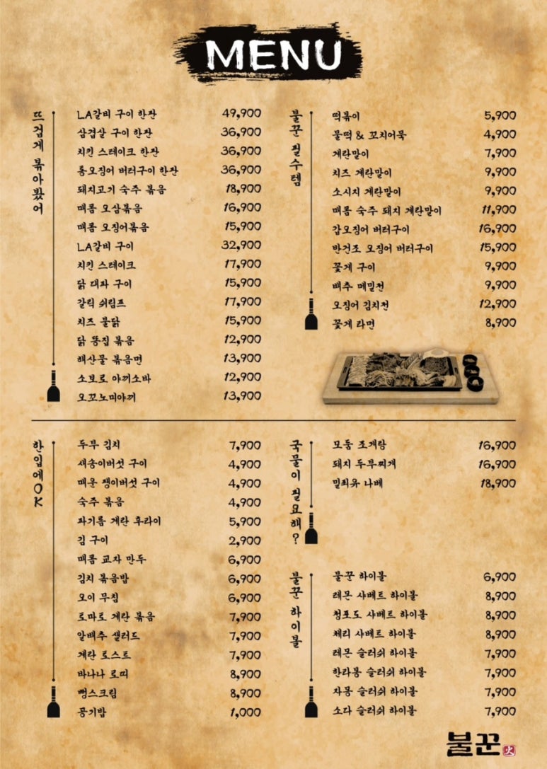 불꾼 이미지