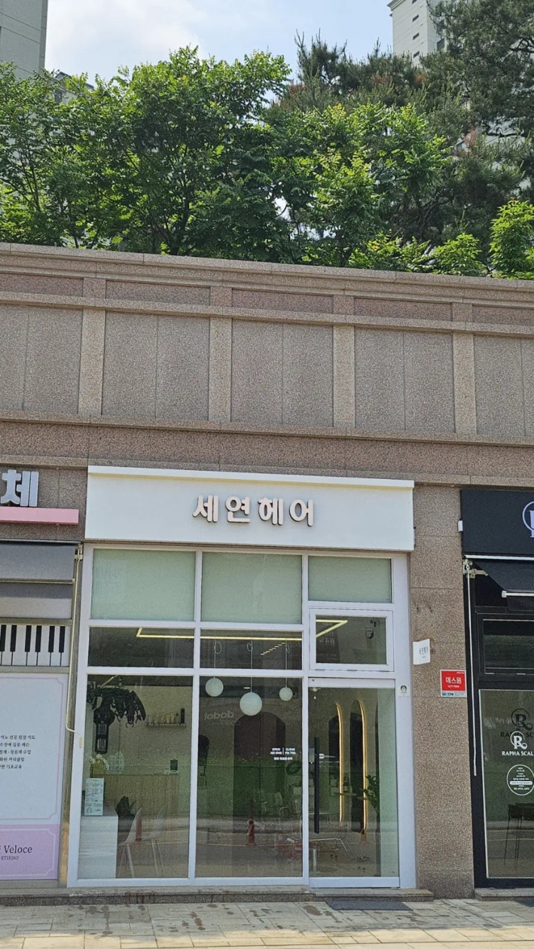 세연미용실 이미지