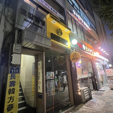 장수한방삼계탕 사진 5