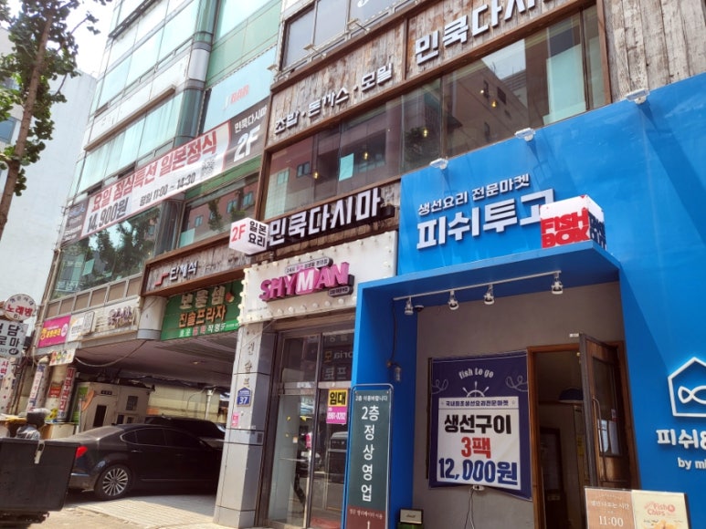 피쉬앤투고 이미지