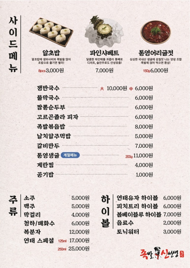 족발 신선생 방배점 이미지