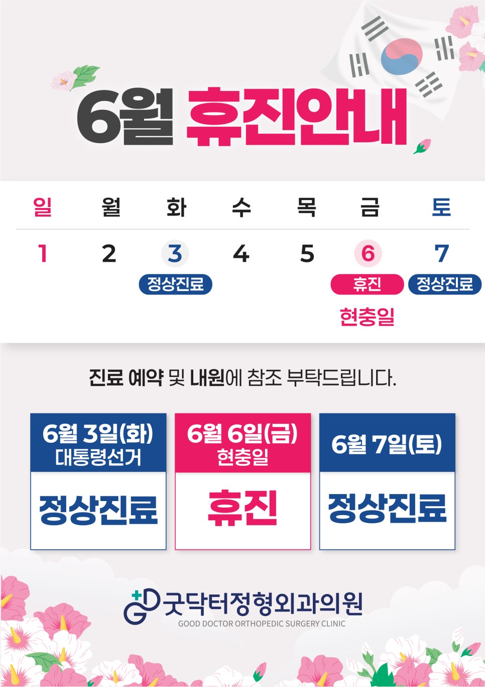 굿닥터정형외과의원 이미지