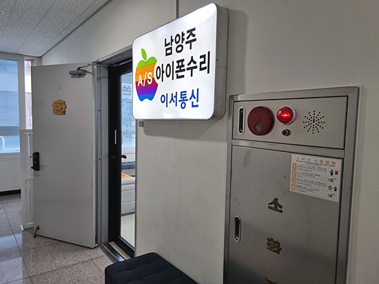 남양주아이폰수리이서통신 이미지