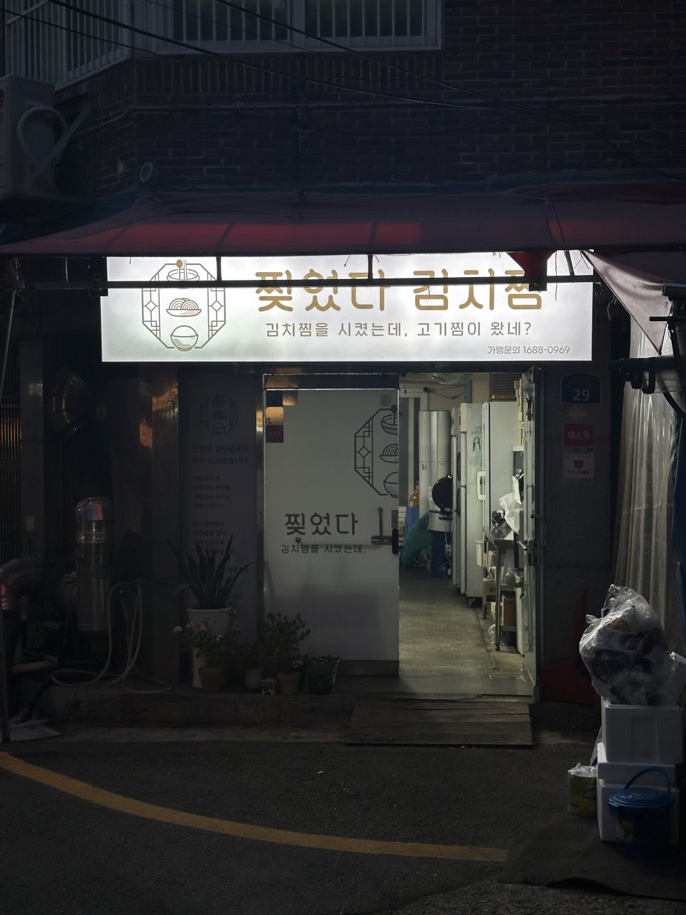찢었다 김치찜 이미지