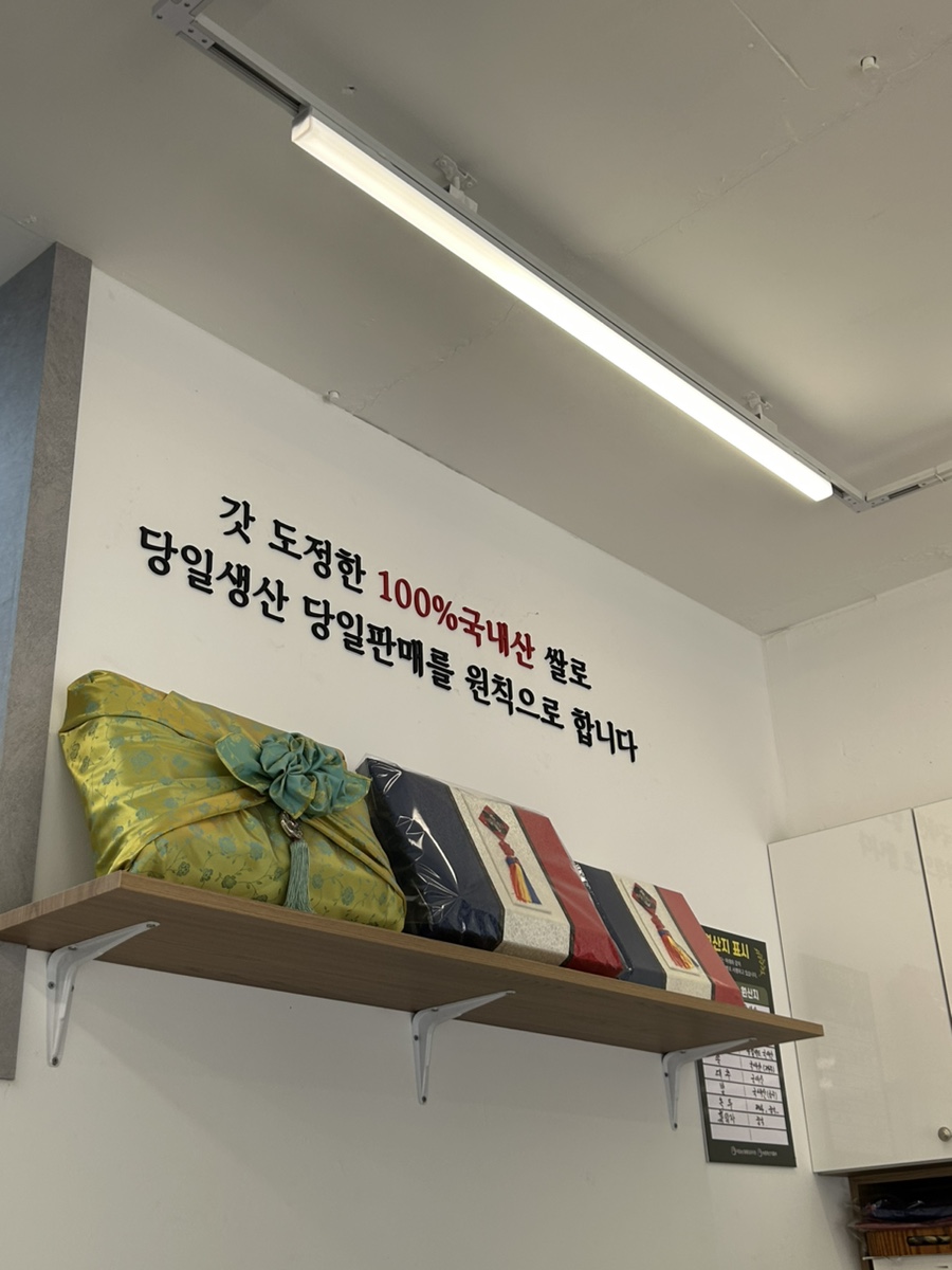 정문떡집 이미지