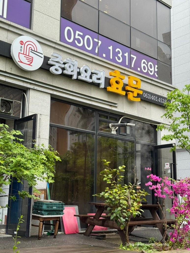 중화요리효문 이미지