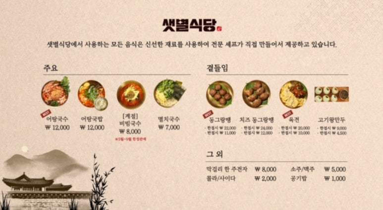 샛별국수 이미지