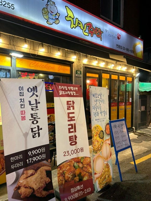 치킨주막 이미지