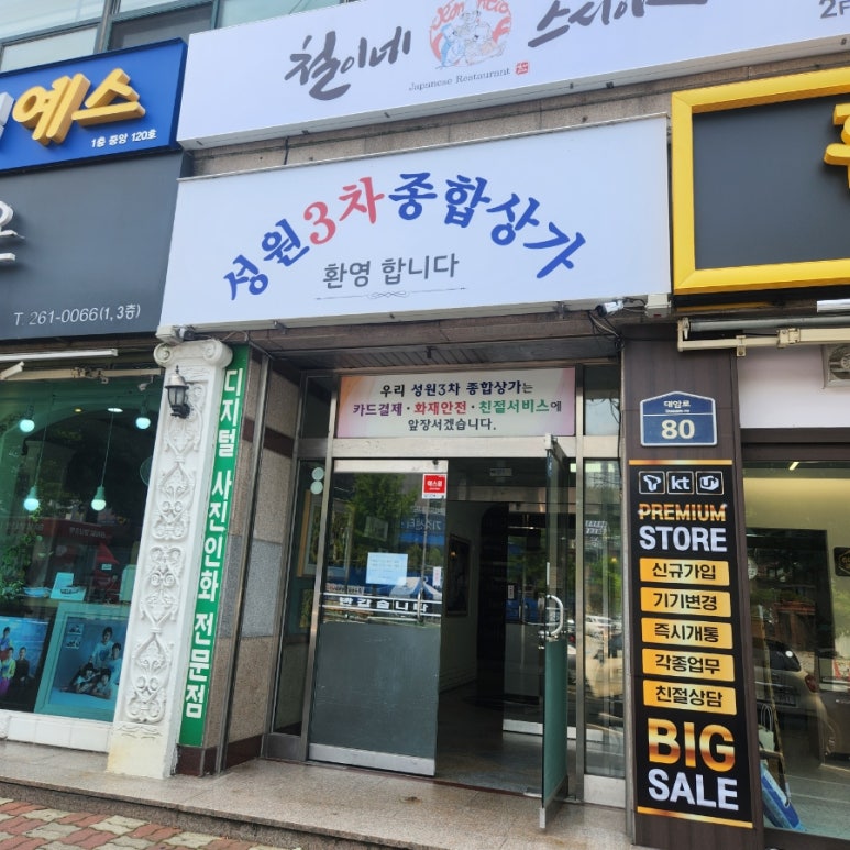 성원3차종합상가 이미지