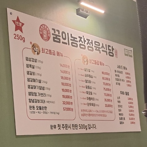 꿈의농장정육식당 이미지