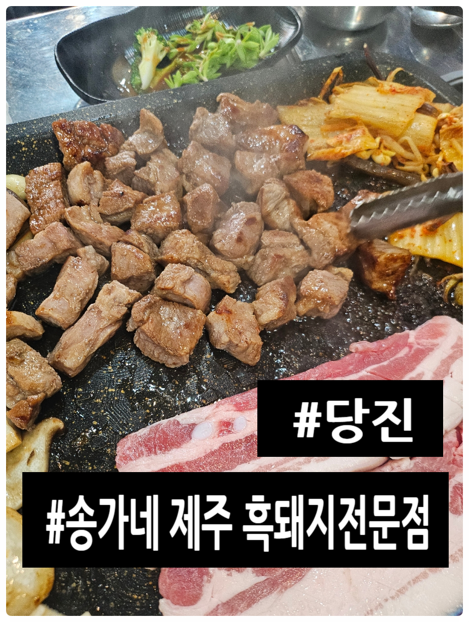 송가네흑돼지 이미지