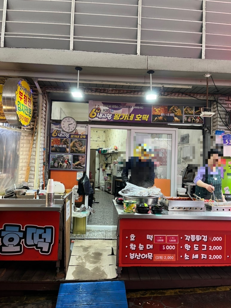 황가네호떡 이미지