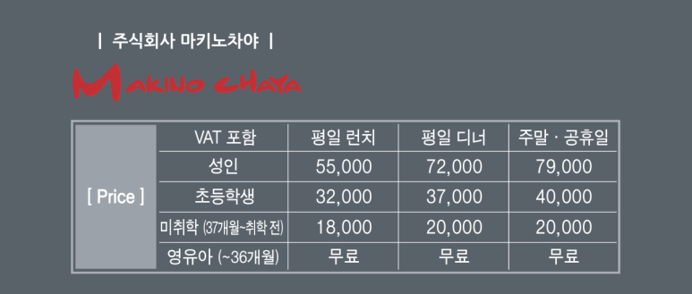 마키노차야 이미지