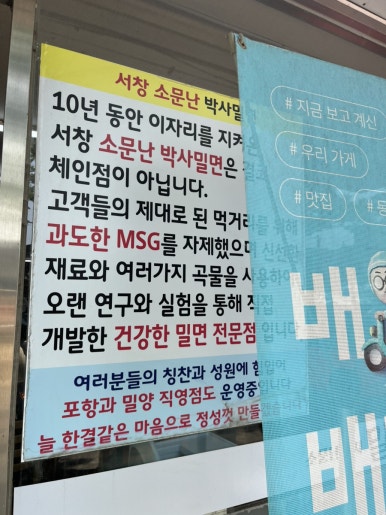 소문난박사밀면 이미지