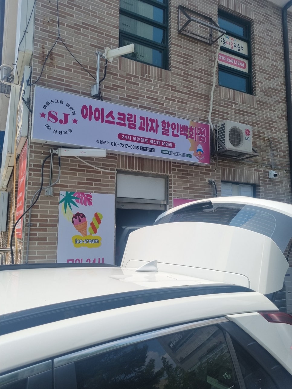에스제이아이스크림 이미지
