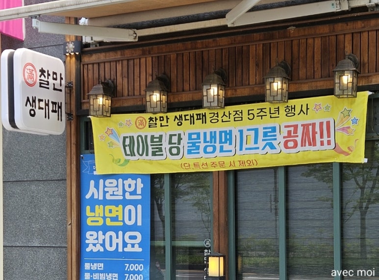 찰만생대패 경산점 이미지