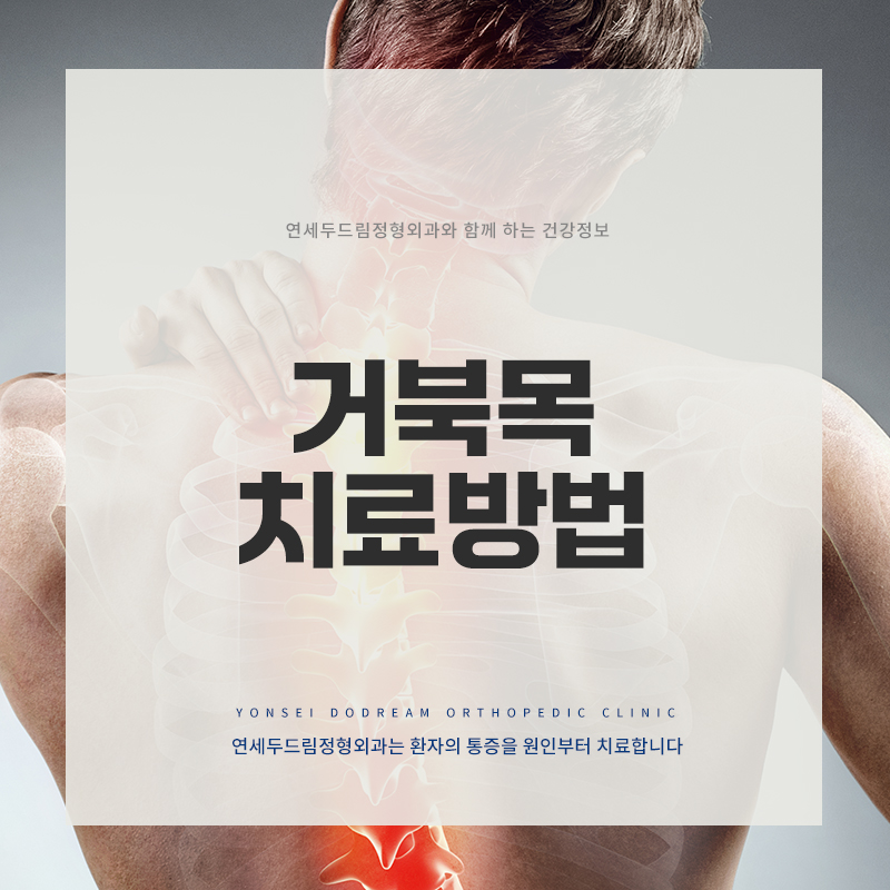 두드림정형외과의원 이미지