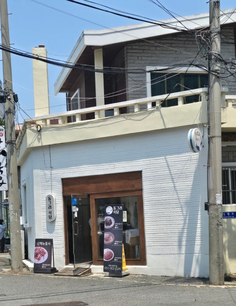 동그리식당 이미지