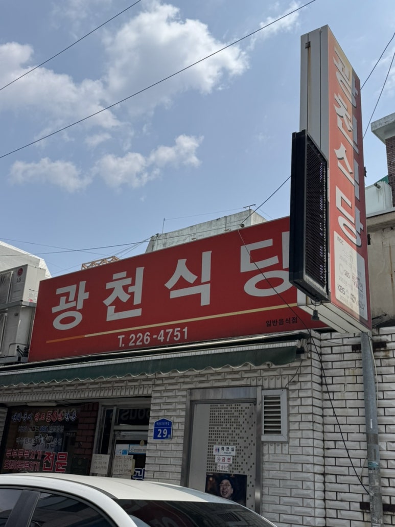 광천식당 이미지